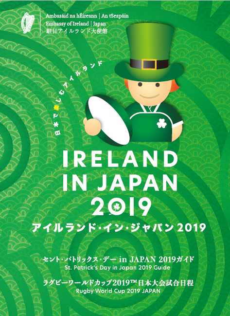 St Patricks Day in Japan Guide 2019